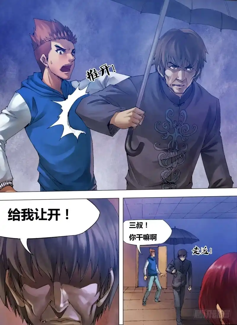 猎灵神医（地狱神医） 第八十章 蔑伦悖理 第9页