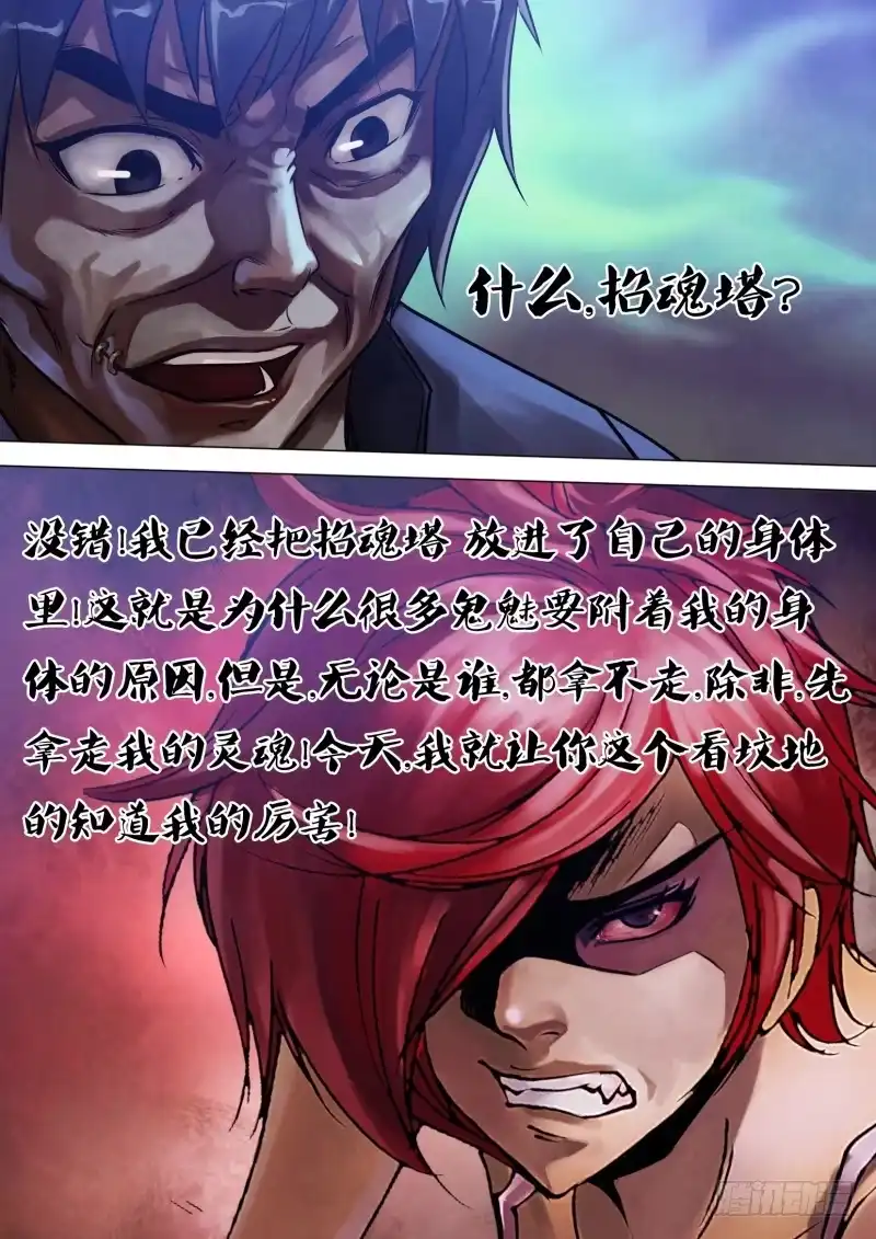 猎灵神医（地狱神医） 第八十一章 摄魂夺魄 第3页