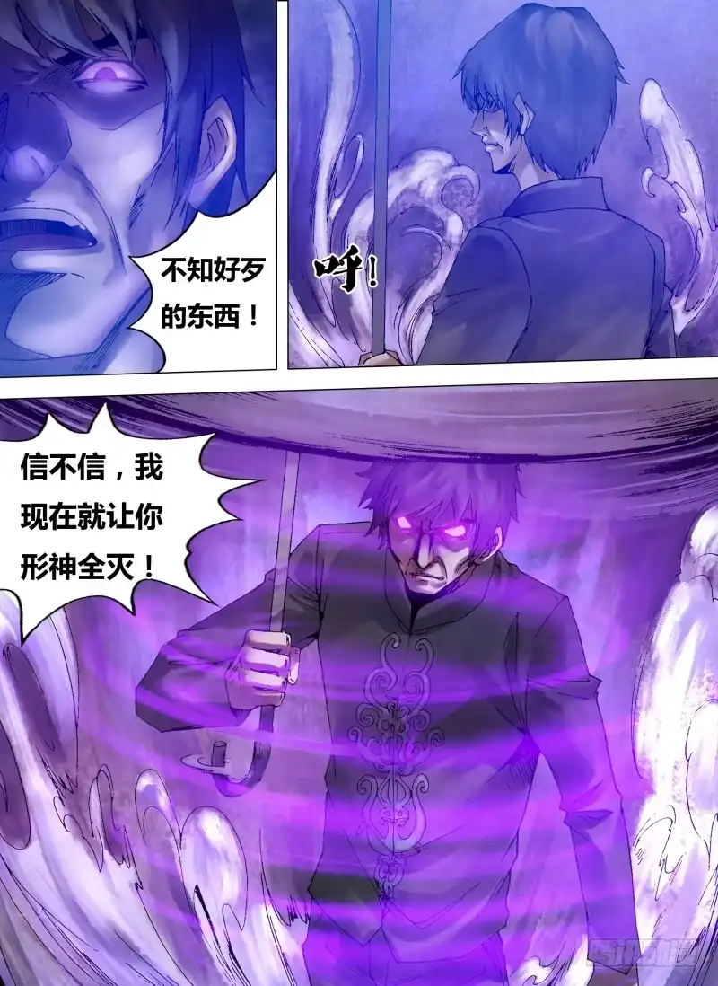 猎灵神医（地狱神医） 第八十一章 摄魂夺魄 第2页