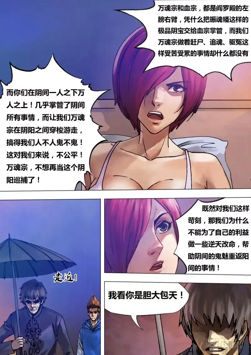 猎灵神医（地狱神医） 第八十一章 摄魂夺魄 第1页