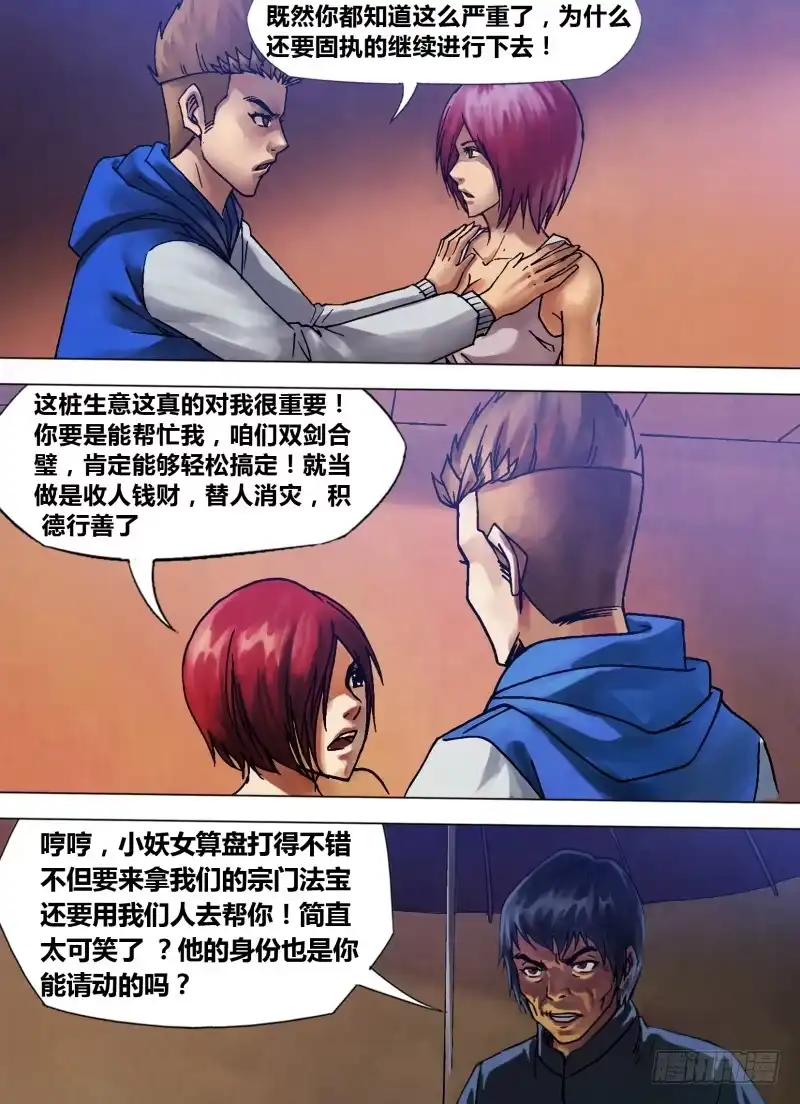 猎灵神医（地狱神医） 第八十二章 遂迷不寤 第8页