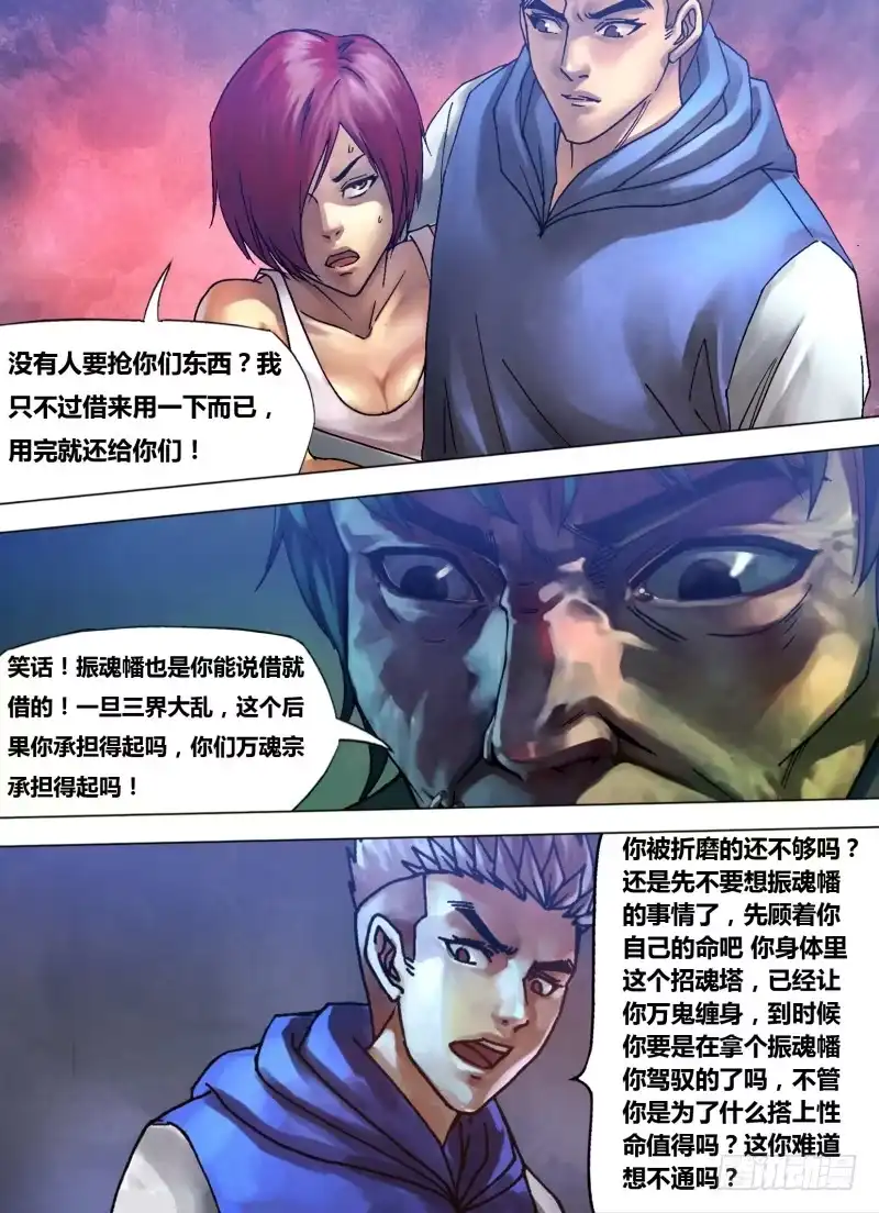 猎灵神医（地狱神医） 第八十二章 遂迷不寤 第6页