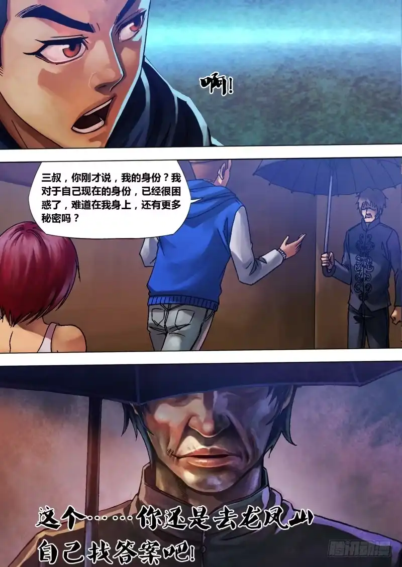猎灵神医（地狱神医） 第八十二章 遂迷不寤 第9页