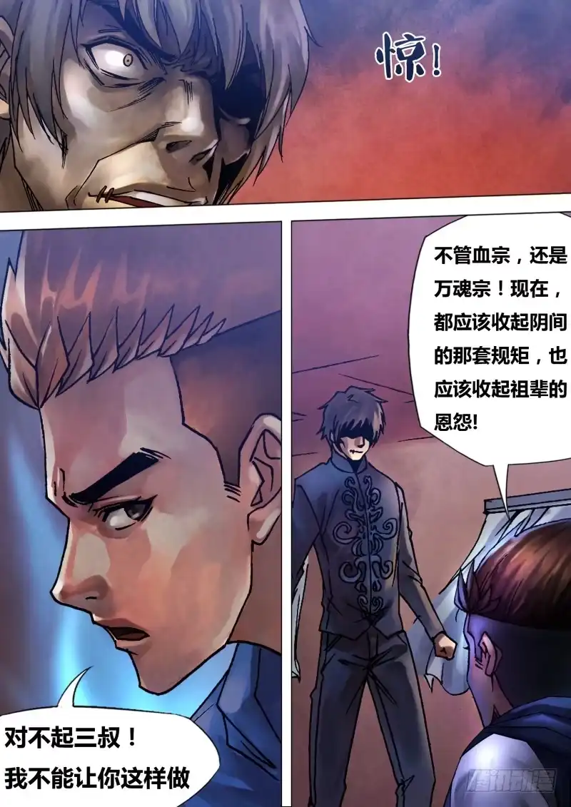 猎灵神医（地狱神医） 第八十二章 遂迷不寤 第2页
