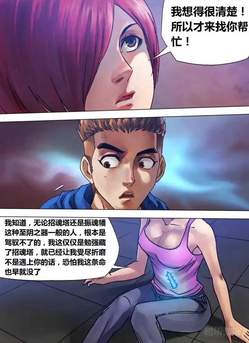 猎灵神医（地狱神医） 第八十二章 遂迷不寤 第7页