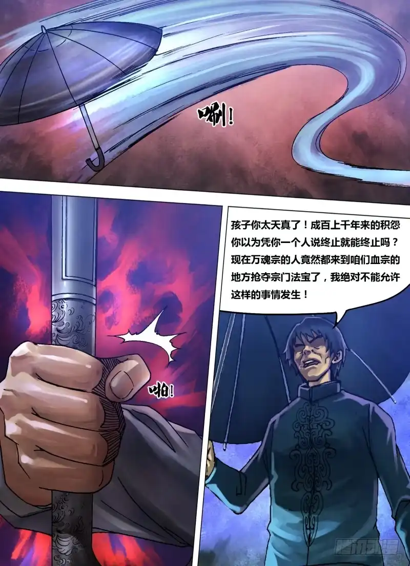 猎灵神医（地狱神医） 第八十二章 遂迷不寤 第5页