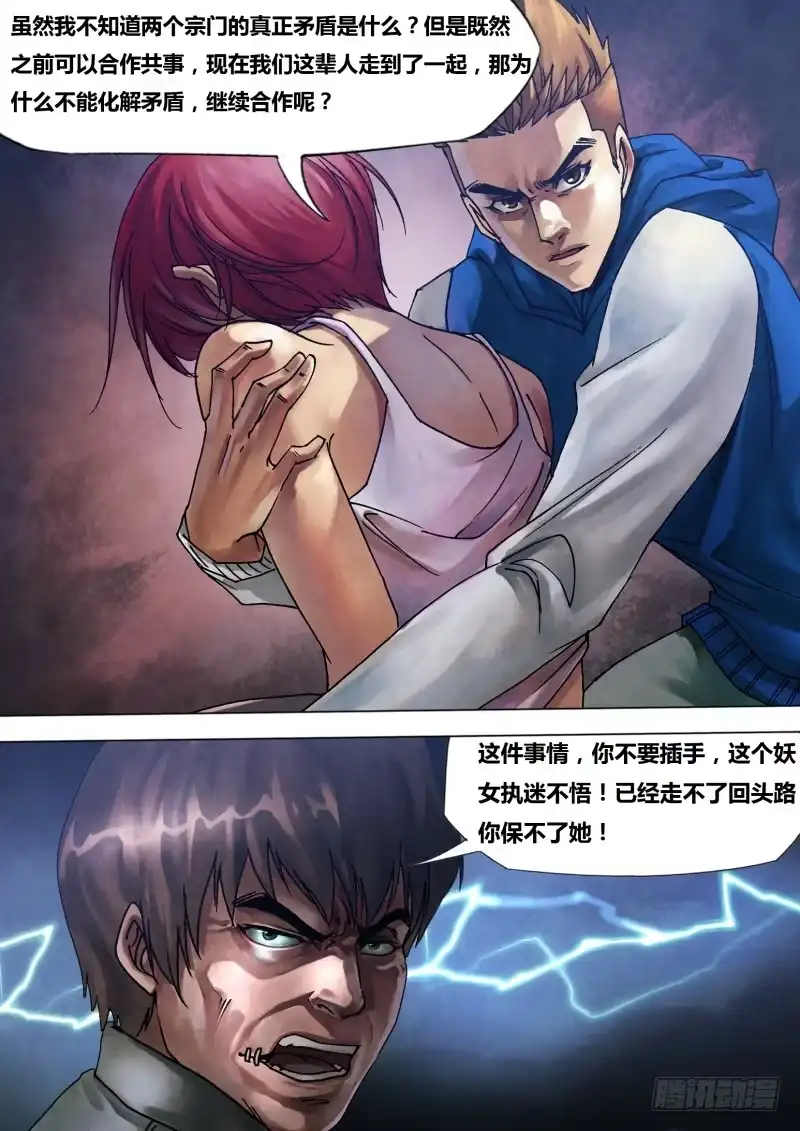 猎灵神医（地狱神医） 第八十二章 遂迷不寤 第3页