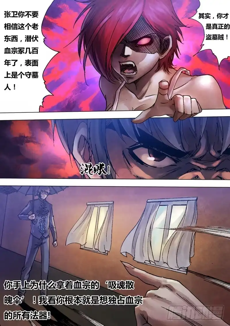 猎灵神医（地狱神医） 第八十三章 追魂夺命 第3页