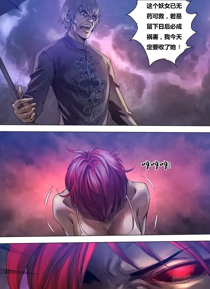 猎灵神医（地狱神医） 第八十三章 追魂夺命 第1页