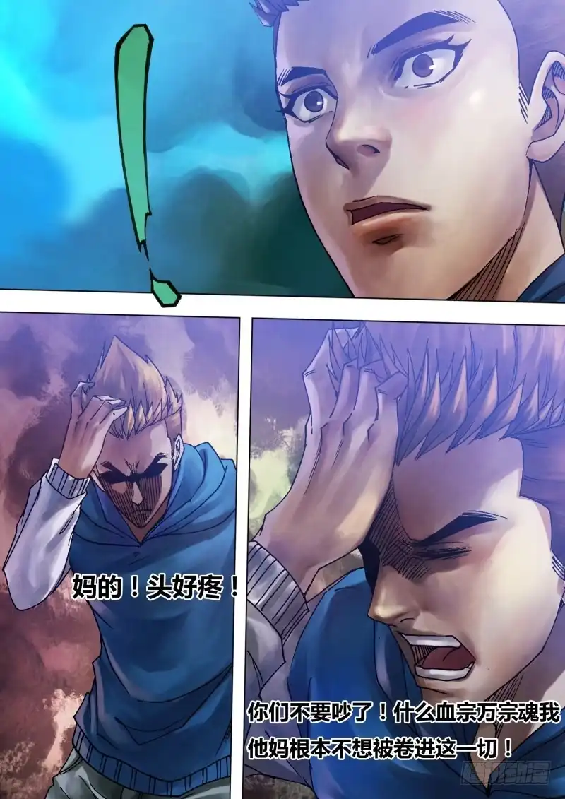 猎灵神医（地狱神医） 第八十三章 追魂夺命 第5页