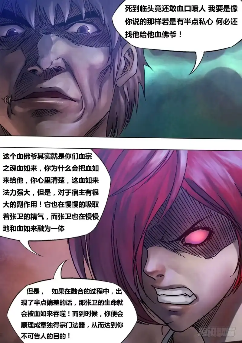 猎灵神医（地狱神医） 第八十三章 追魂夺命 第4页