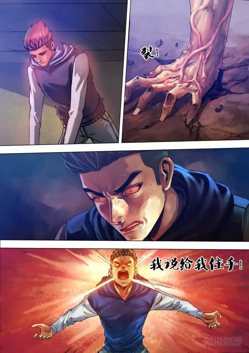 猎灵神医（地狱神医） 第八十四章 清浊难澄 第3页