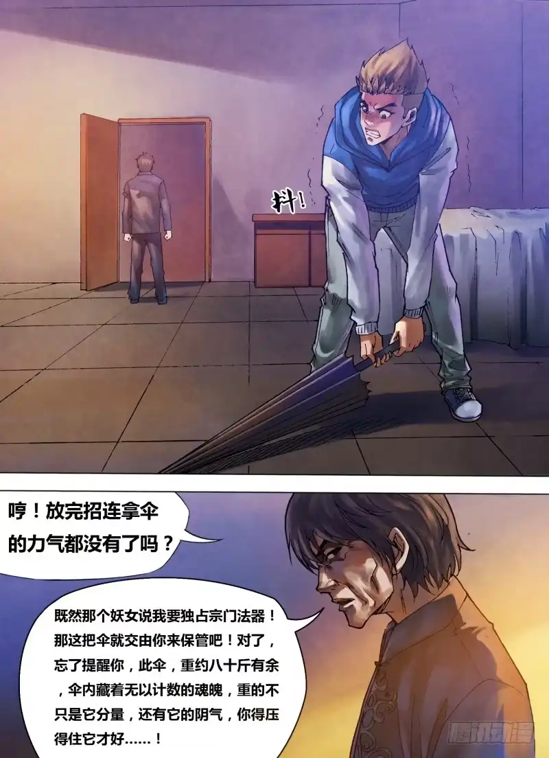 猎灵神医（地狱神医） 第八十四章 清浊难澄 第8页