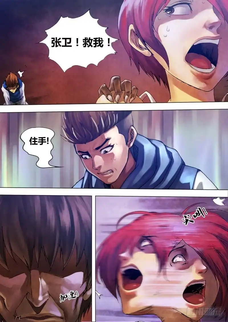 猎灵神医（地狱神医） 第八十四章 清浊难澄 第2页