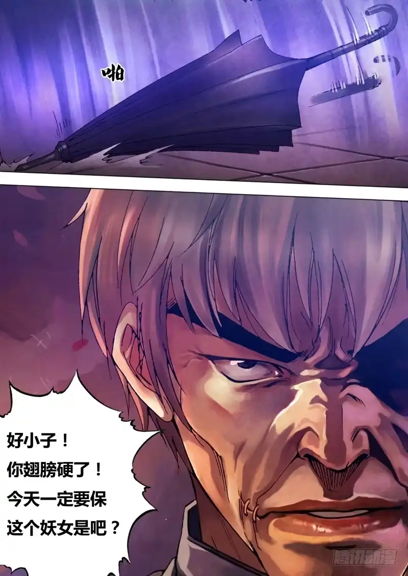 猎灵神医（地狱神医） 第八十四章 清浊难澄 第5页