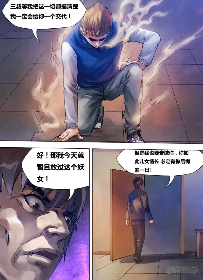 猎灵神医（地狱神医） 第八十四章 清浊难澄 第6页