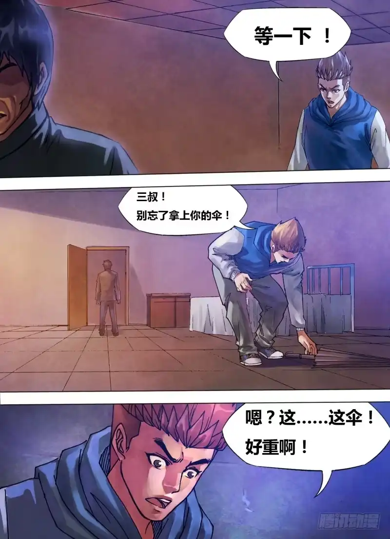 猎灵神医（地狱神医） 第八十四章 清浊难澄 第7页