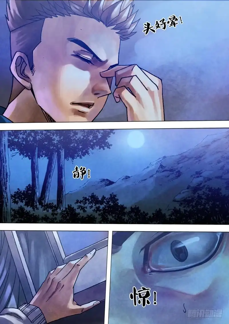 猎灵神医（地狱神医） 第八十五章 月黑风高 第6页