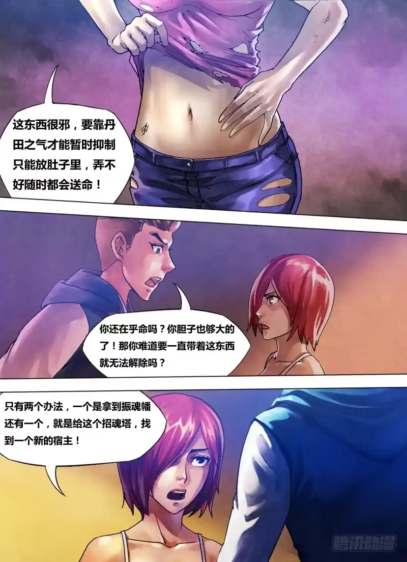 猎灵神医（地狱神医） 第八十五章 月黑风高 第2页