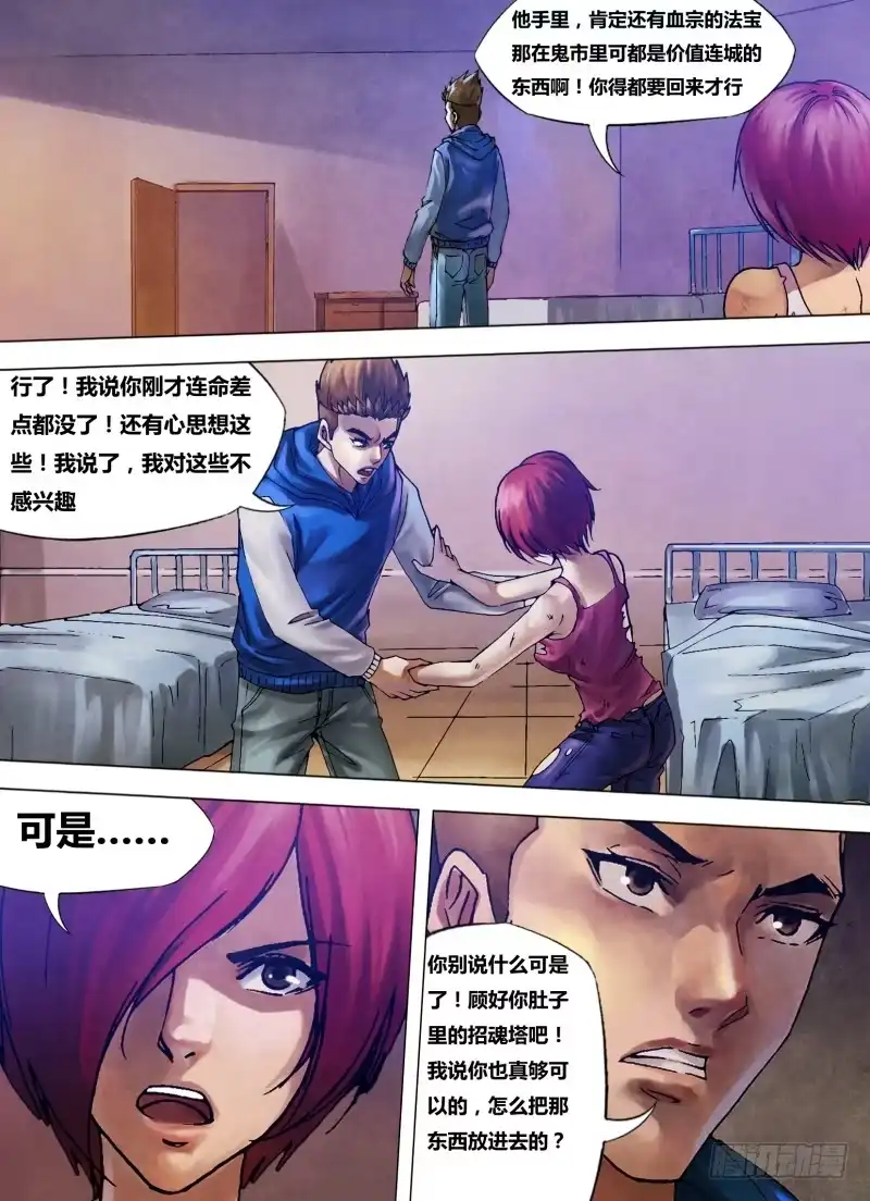 猎灵神医（地狱神医） 第八十五章 月黑风高 第1页