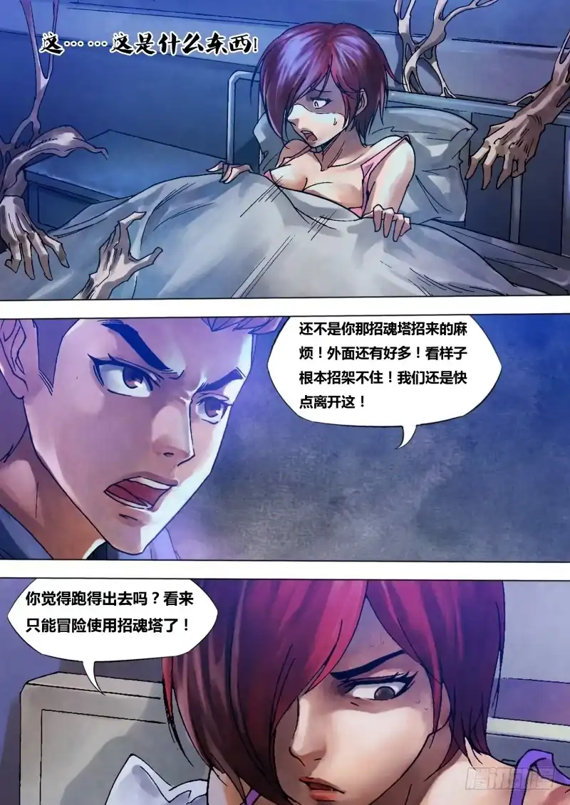 猎灵神医（地狱神医） 第八十六章 孳蔓难图 第9页