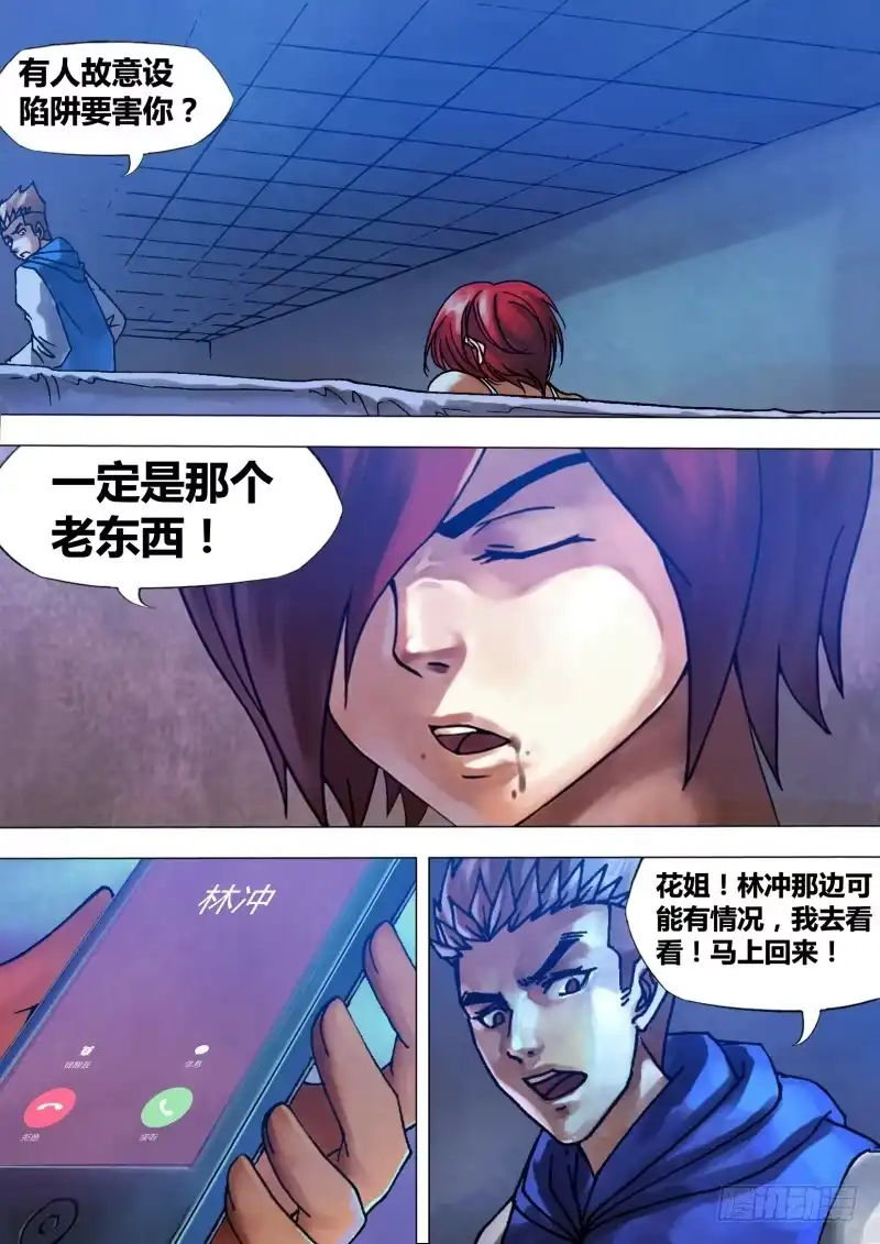 猎灵神医（地狱神医） 第八十七章 张机设阱 第6页