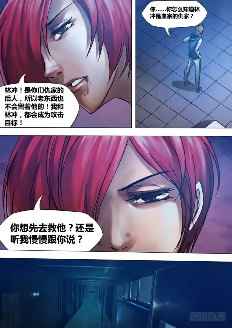猎灵神医（地狱神医） 第八十七章 张机设阱 第7页