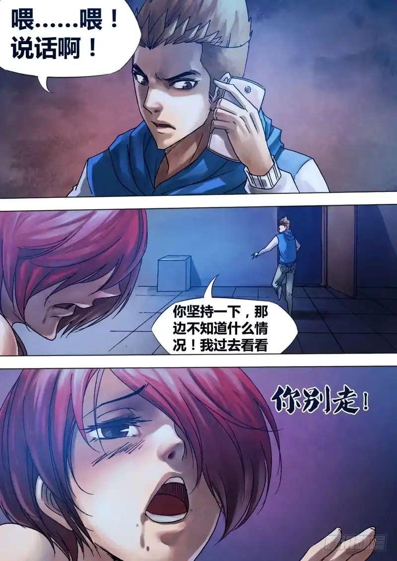 猎灵神医（地狱神医） 第八十七章 张机设阱 第5页