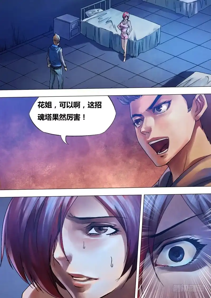 猎灵神医（地狱神医） 第八十七章 张机设阱 第1页