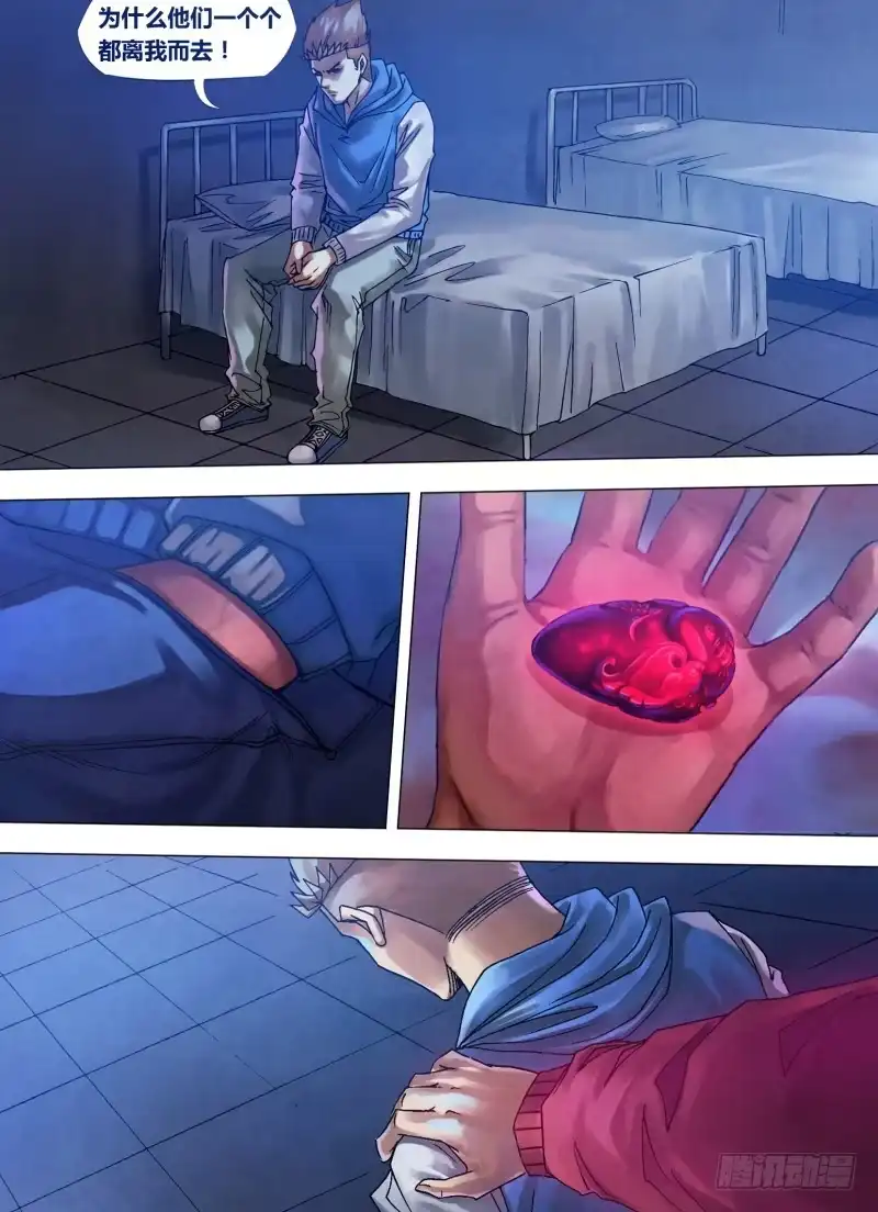 猎灵神医（地狱神医） 第八十八章 反目成仇 第7页
