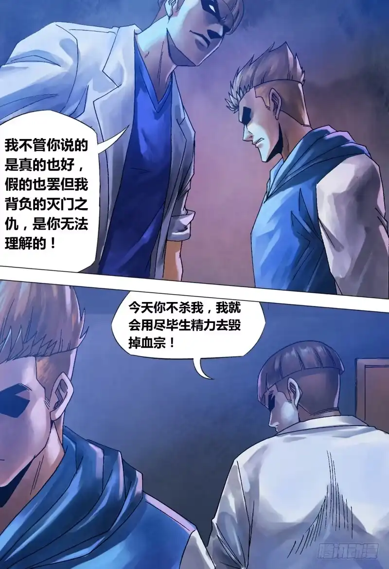 猎灵神医（地狱神医） 第八十八章 反目成仇 第4页