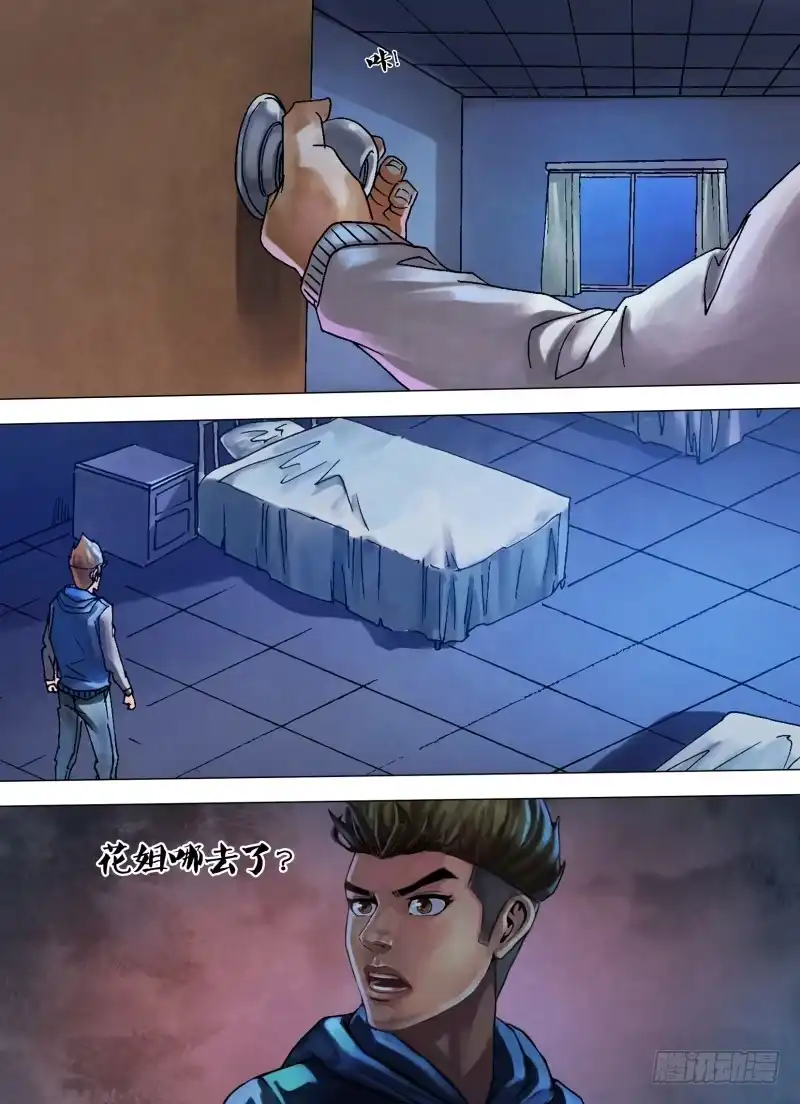 猎灵神医（地狱神医） 第八十八章 反目成仇 第6页