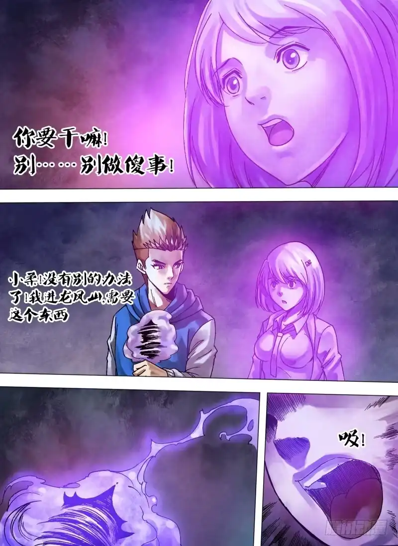 猎灵神医（地狱神医） 第八十九章 义无反顾 第5页