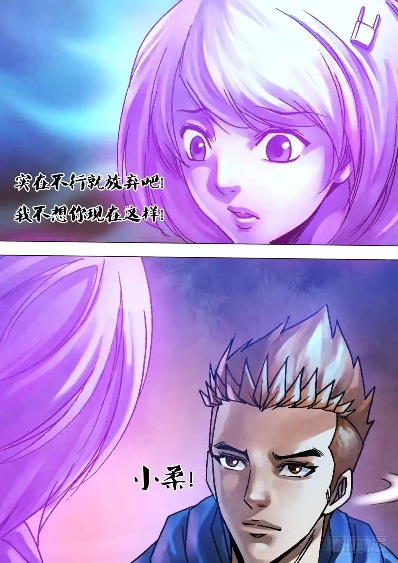 猎灵神医（地狱神医） 第八十九章 义无反顾 第1页