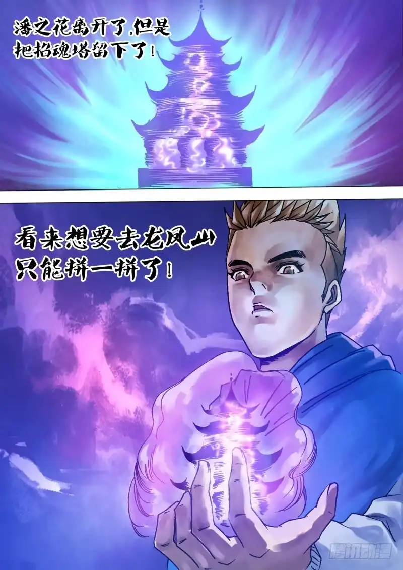 猎灵神医（地狱神医） 第八十九章 义无反顾 第4页