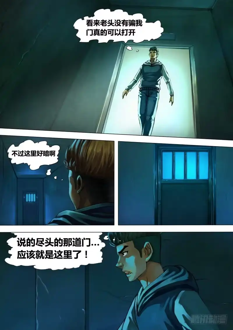 猎灵神医（地狱神医） 第九章 风谲云诡 第5页