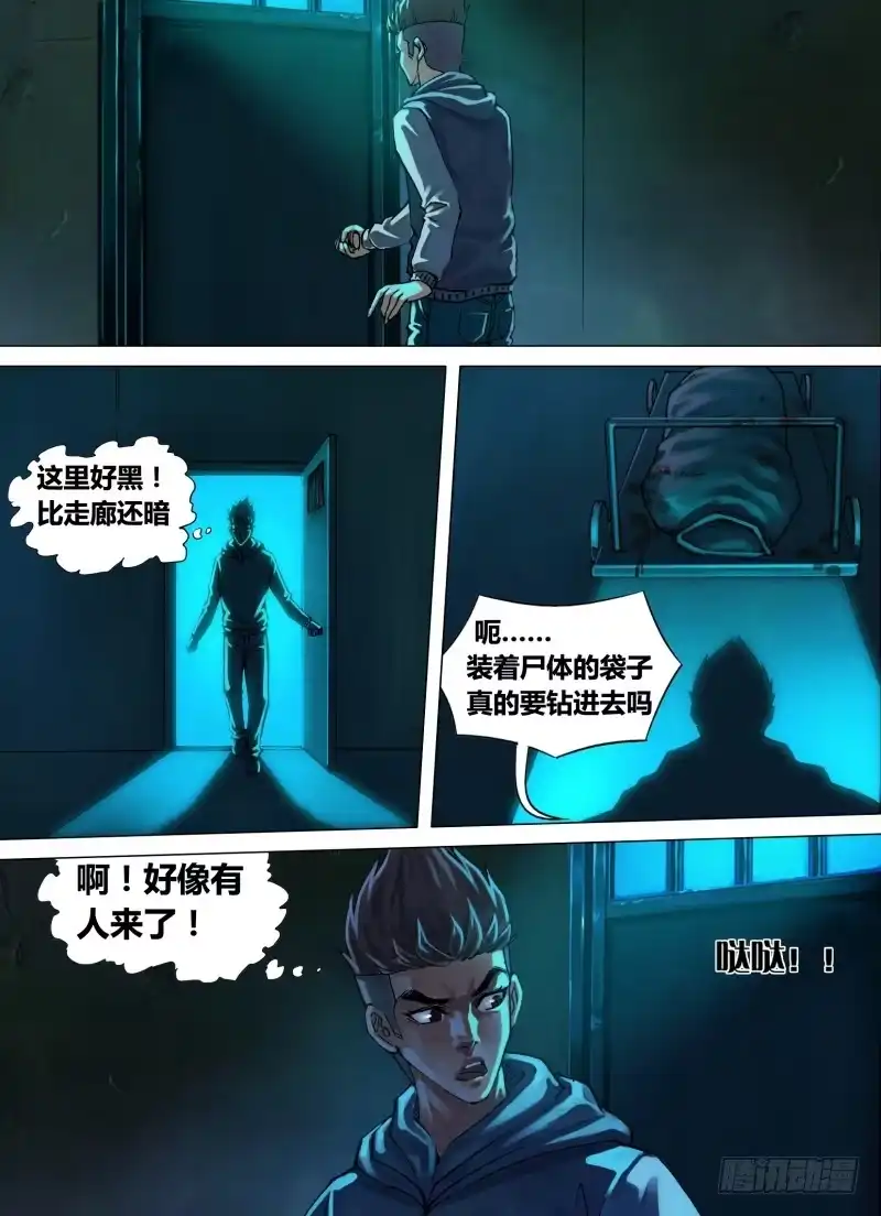 猎灵神医（地狱神医） 第九章 风谲云诡 第6页
