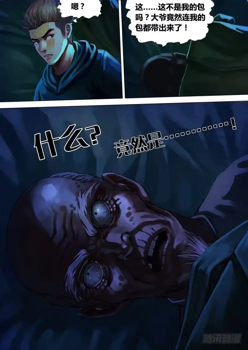 猎灵神医（地狱神医） 第九章 风谲云诡 第9页