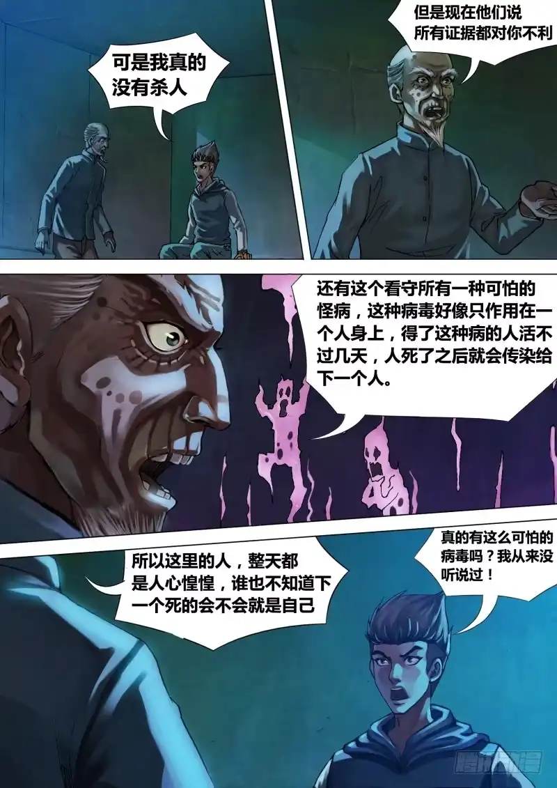 猎灵神医（地狱神医） 第九章 风谲云诡 第1页