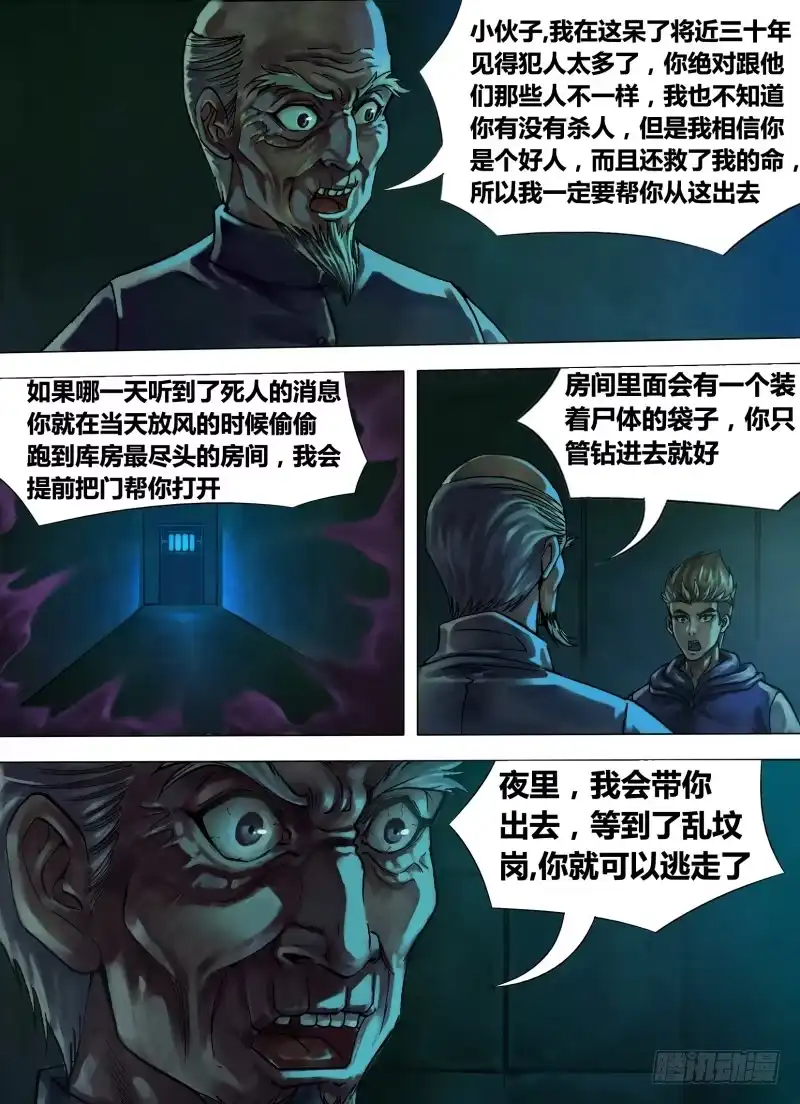 猎灵神医（地狱神医） 第九章 风谲云诡 第2页