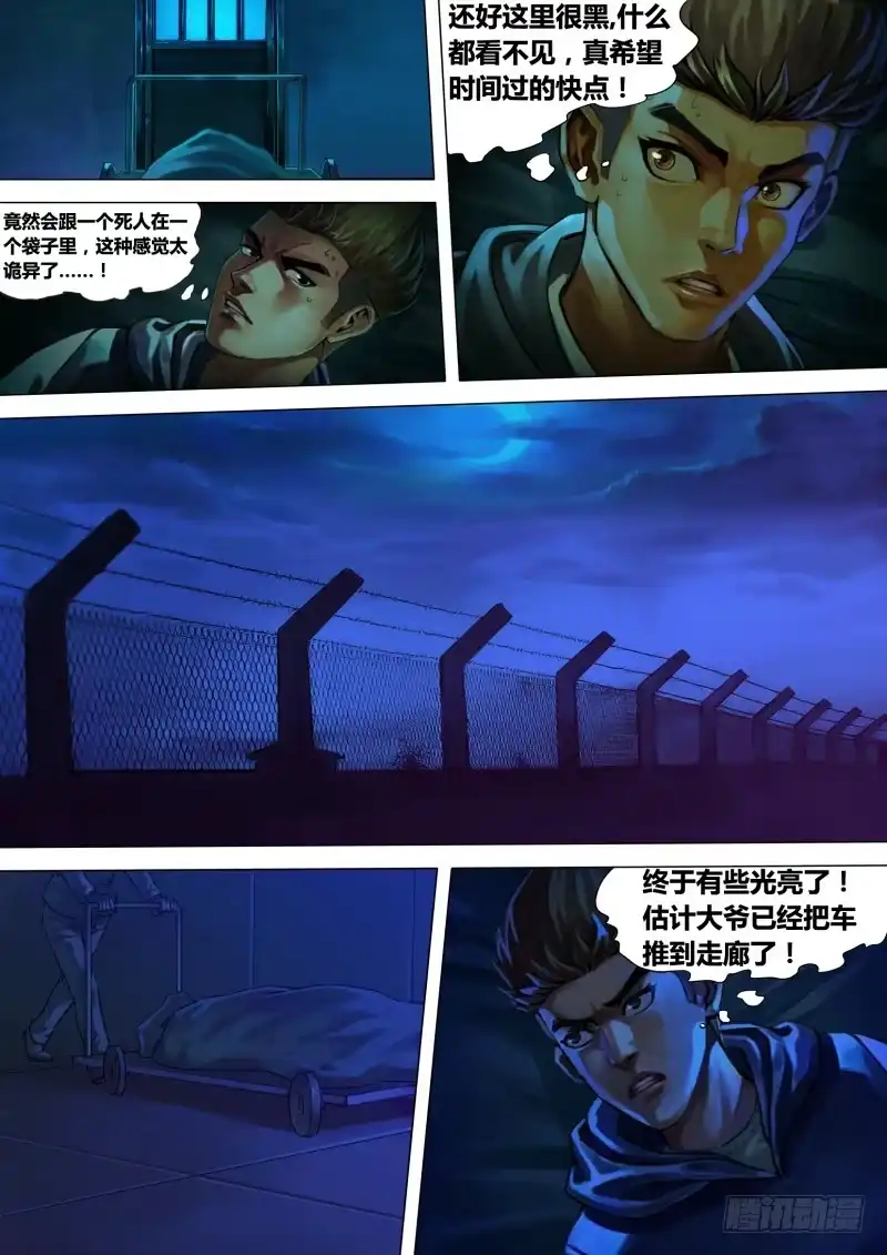 猎灵神医（地狱神医） 第九章 风谲云诡 第8页