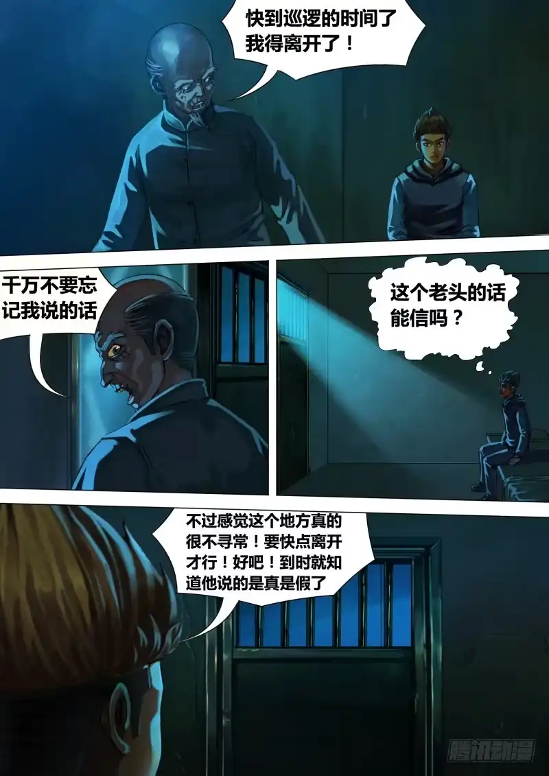 猎灵神医（地狱神医） 第九章 风谲云诡 第3页