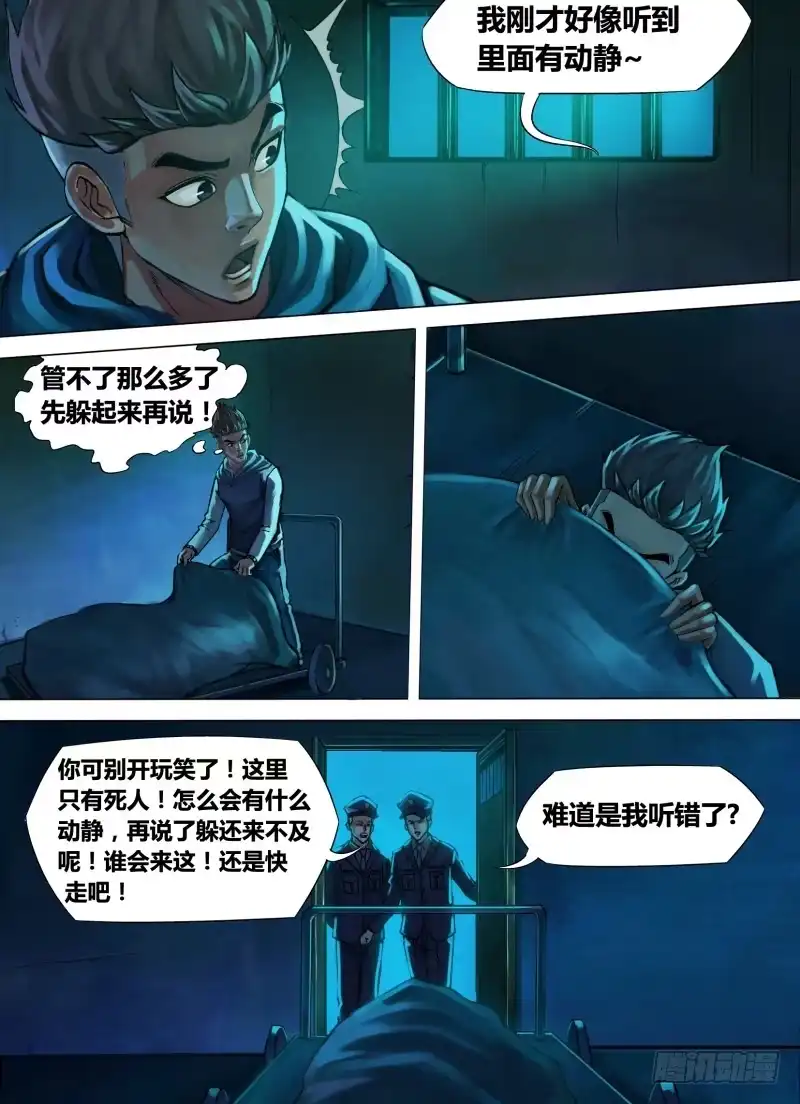 猎灵神医（地狱神医） 第九章 风谲云诡 第7页