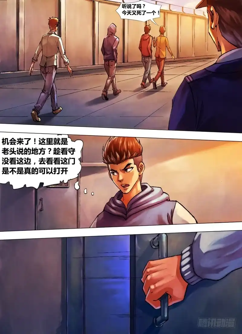 猎灵神医（地狱神医） 第九章 风谲云诡 第4页