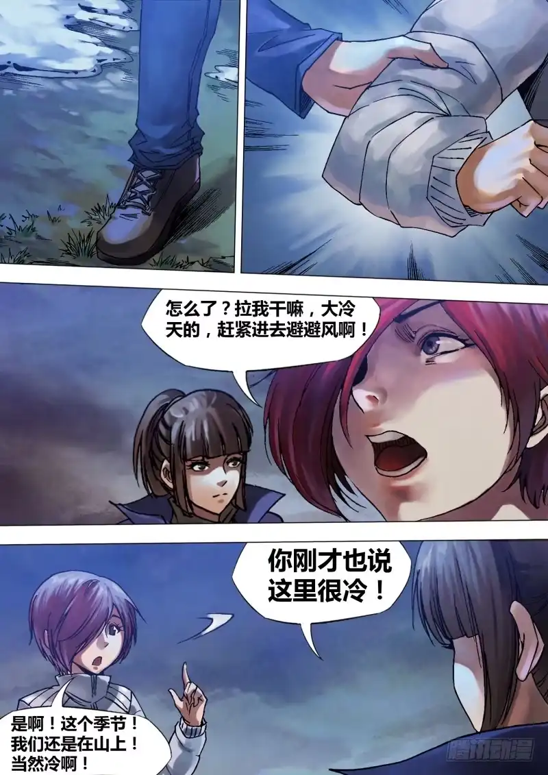 猎灵神医（地狱神医） 第九十章 山童石烂 第6页