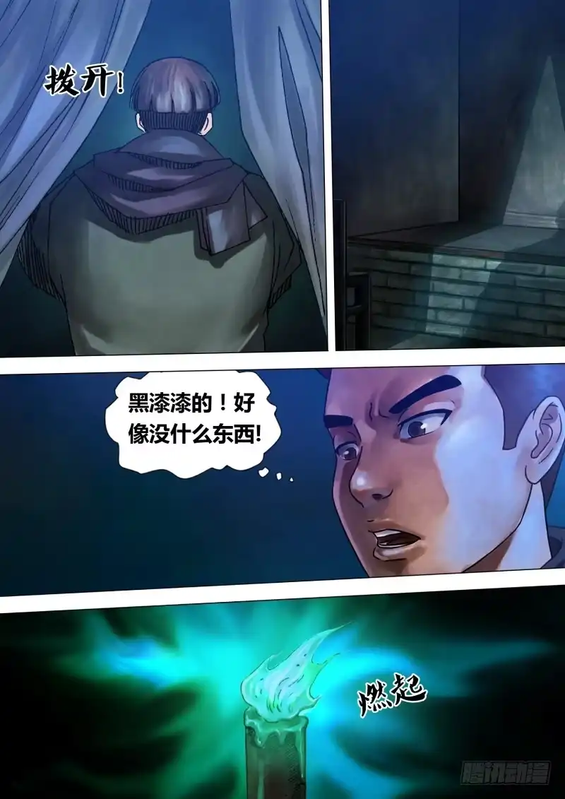 猎灵神医（地狱神医） 第九十章 山童石烂 第12页