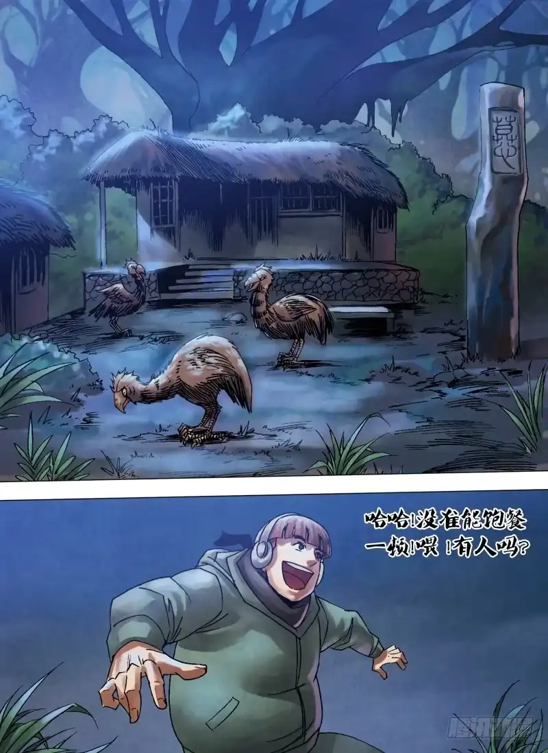 猎灵神医（地狱神医） 第九十章 山童石烂 第4页