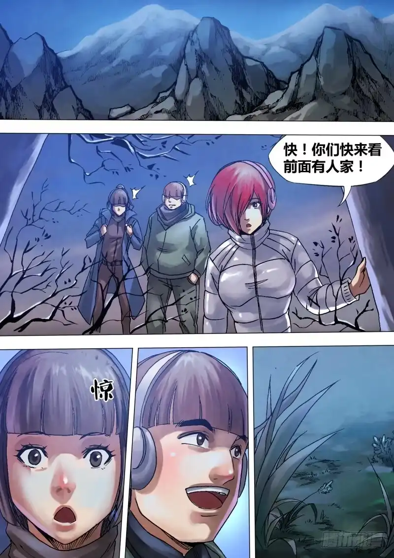 猎灵神医（地狱神医） 第九十章 山童石烂 第3页
