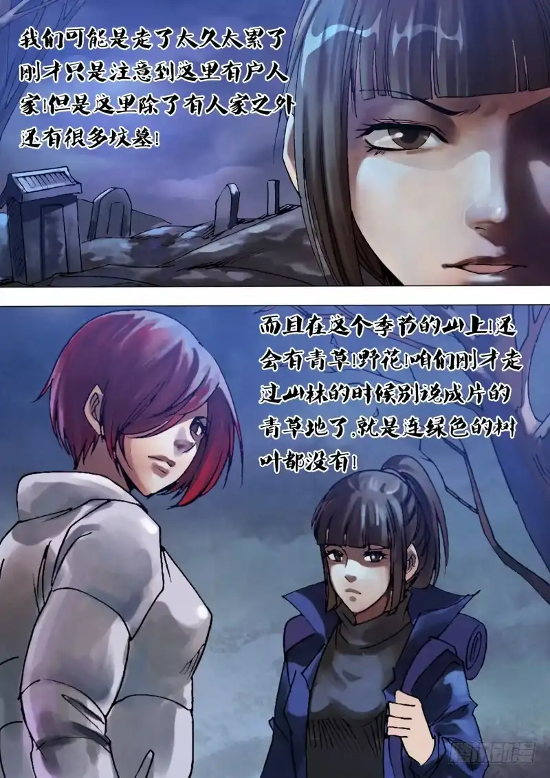 猎灵神医（地狱神医） 第九十章 山童石烂 第7页
