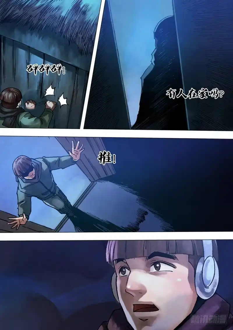 猎灵神医（地狱神医） 第九十章 山童石烂 第9页